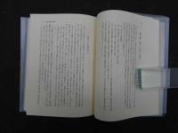 黄帝内経と中国古代医学　-その形成と思想的背景および特質-