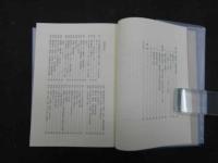 黄帝内経と中国古代医学　-その形成と思想的背景および特質-