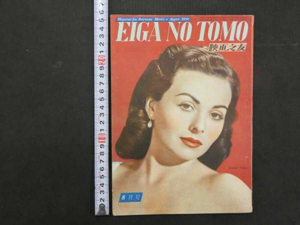映画の友 / あんず古書店 / 古本、中古本、古書籍の通販は「日本