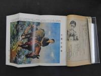少年倶楽部 　第18巻 第10号 