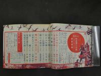 少年倶楽部 　第18巻 第10号 