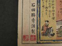 引札　引き札　脾肝薬王圓　京都五條　明治28年改正　木版彩色刷　約38×52cm