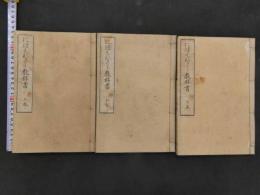 にほんれきし教科書　大日本図書　和装本