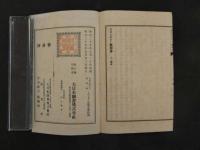 にほんれきし教科書　大日本図書　和装本