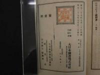 にほんれきし教科書　大日本図書　和装本
