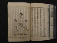 にほんれきし教科書　大日本図書　和装本