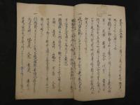 児玉流馬書秩伝集　江戸後期頃　上中下巻　42丁　1冊