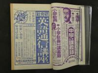 少年倶楽部 大日本雄弁会講談社 第19巻 第2号 昭和7年2月1日発行 