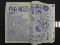週刊マーガレット