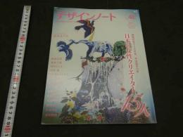 デザインノート　№40　2011年12月　
