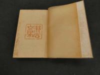 文学評論　明治44年4版