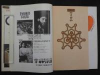 みずゑ　MIZUE　1975年4月　NO.841　特集/ジム・ダイン　ネヴェルスン