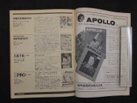 みずゑ　MIZUE　1975年4月　NO.841　特集/ジム・ダイン　ネヴェルスン