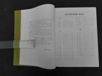 原色中国本草図鑑1