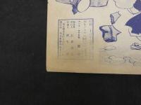 カンラ・カラ兵衛　幼年クラブ昭和28年7月号ふろく