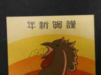 ①絵葉書　昭和７年略歴　東京動産火災保険会社