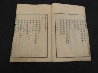 遠西医方名物考