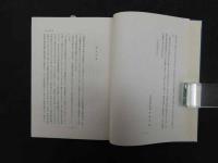 中医八綱解説ー診断と治療ー