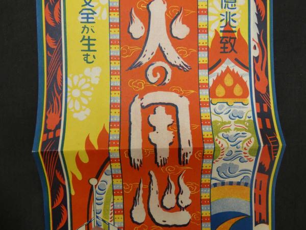 大珍品 オ－ルドノリタケ「昭和四年七月名古屋防空演習記念