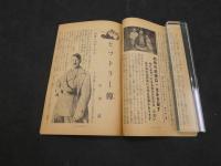 面白ニュース　第15号　　特別読物　玩具と絵本の正しい与へ方　