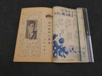 面白ニュース　第15号　　特別読物　玩具と絵本の正しい与へ方　