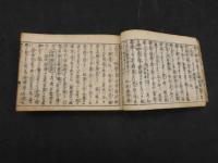 衆方規矩　吉文字屋市兵衛　本文145丁　附録48丁　薬方図類26丁　江戸中期頃刊　全1冊
