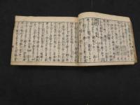 衆方規矩　吉文字屋市兵衛　本文145丁　附録48丁　薬方図類26丁　江戸中期頃刊　全1冊