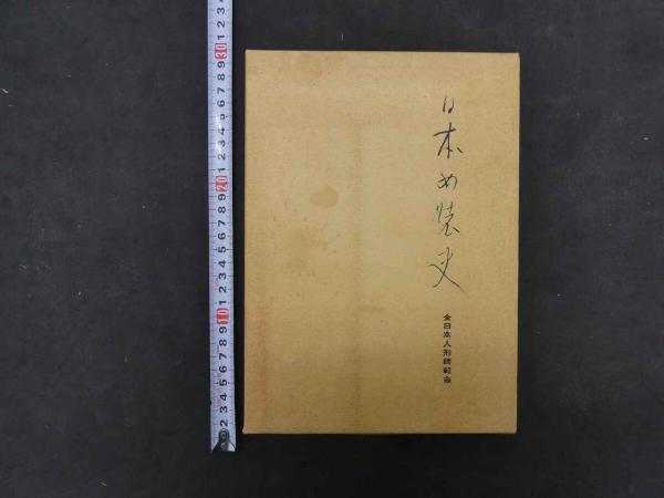 8 8 嶋野武先生と中草薬【非売品】 / あんず古書店 / 古本