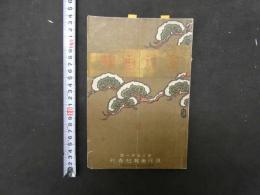流行画報　第３巻第１号　