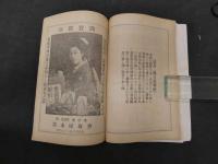 流行画報　第３巻第１号　