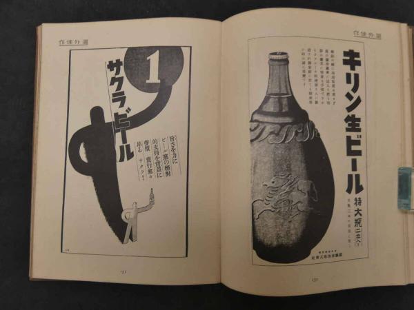 注目ブランド 新聞広告総覧 昭和9年 / あんず古書店 / 古本、中古本、古書籍 コレクション