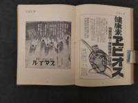 新聞広告総覧　昭和９年