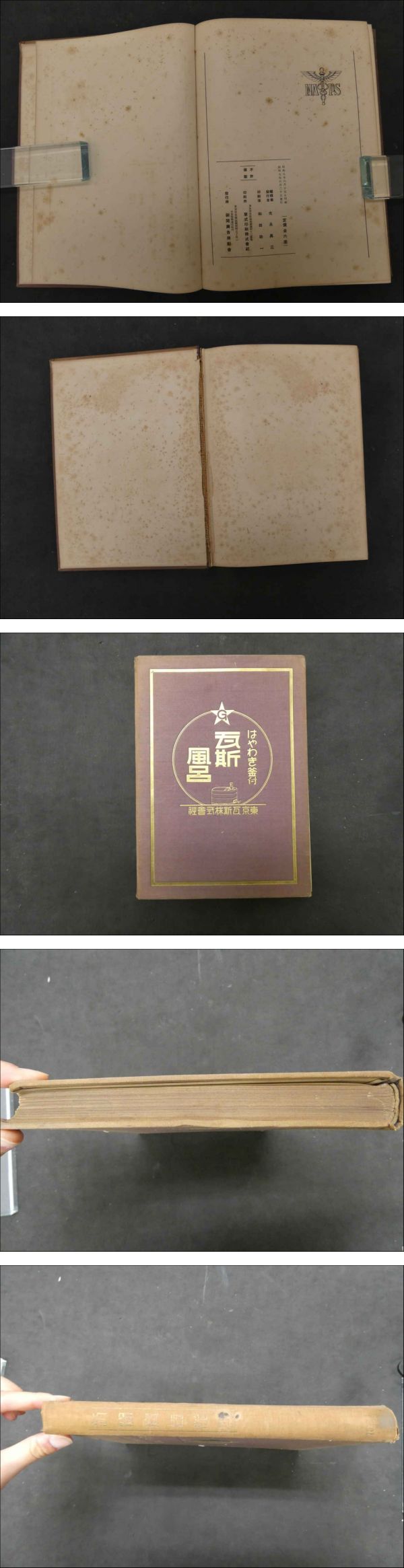 新聞広告総覧 昭和9年 / あんず古書店 / 古本、中古本、古書籍