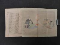 大奥の女中　富岡永浩/木版口絵　全３冊
