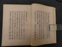 老荘画報　松村介石/著　齋藤松洲/画　石版画多数入
