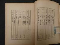 老荘画報　松村介石/著　齋藤松洲/画　石版画多数入