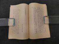 本草啓蒙補遺　和装本　１冊 