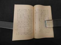 本草啓蒙補遺　和装本　１冊 