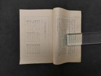 本草啓蒙補遺　和装本　１冊 