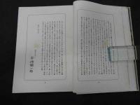 文楽首の研究　