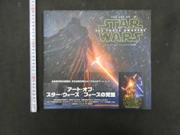 アート・オブ・スター・ウォーズ／フォースの覚醒　　