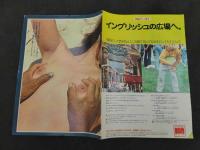 雑誌切り抜き　群青の初夏　水乃麻希　江波戸聴/撮影　５P