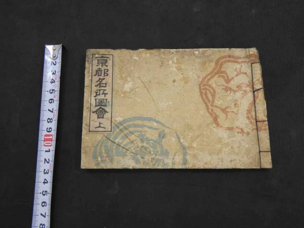 絵入観音経和談抄（観音利益物語） 上中下巻 合本1冊 仏書 和本