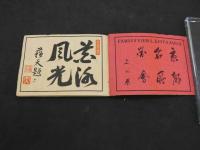 京都名所図会 上
