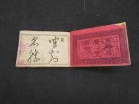 京都名勝一覧図会　京都書林風月堂蔵版　　62丁