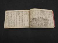 京都名勝一覧図会　京都書林風月堂蔵版　　62丁