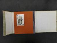 川上澄生考　限定１５０部　木版画２葉入