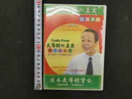 DVD　気導術の真実