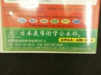 DVD　気導術の真実
