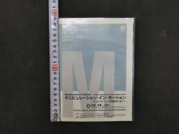 DVD　マニピュレーション・イン・モーション~オステオパシー手技療法の全て~　④